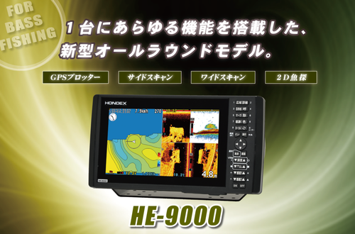 HONDEX 9型ワイド液晶プロッター魚探 HE-9000