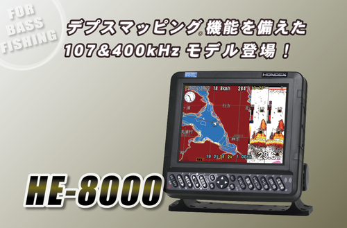 【NEW】HONDEX 8.4型液晶プロッター魚探 HE-8000