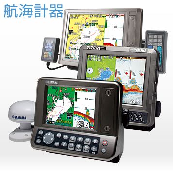 ヤマハ DGPS/GPS/魚探