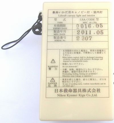 日本救命器具 室内灯・キャノピー灯 用　電池パック　LSA CODE 型 - ウインドウを閉じる