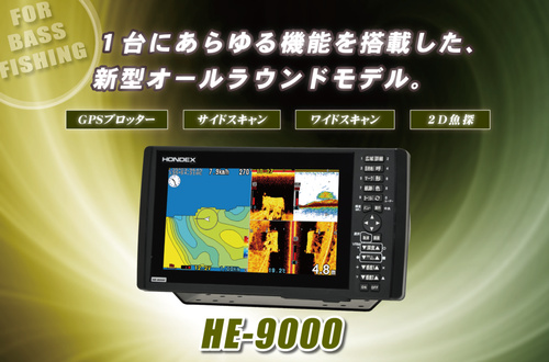 HONDEX 9型ワイド液晶プロッター魚探 HE-9000 - ウインドウを閉じる