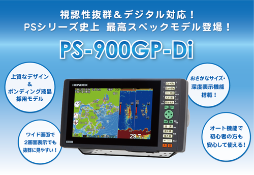 HONDEX 9型ワイド液晶プロッターデジタル魚探 PS-900GP-Di - ウインドウを閉じる