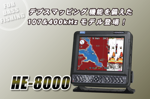 【NEW】HONDEX 8.4型液晶プロッター魚探 HE-8000 - ウインドウを閉じる