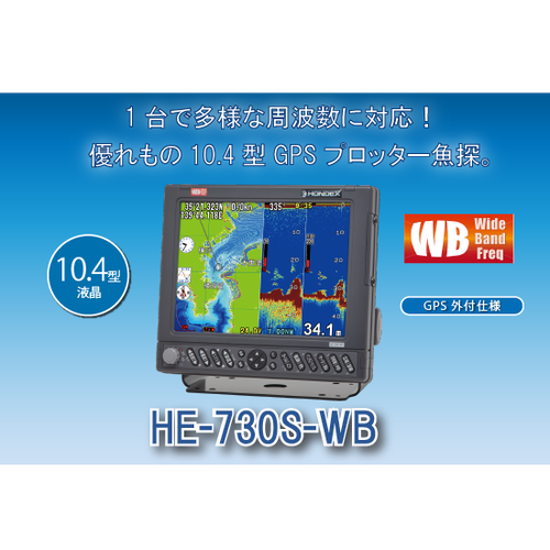 HONDEX ホンデックス 10.4型液晶プロッターワイドバンド魚探　HE-730S-WB【ハイスペック】