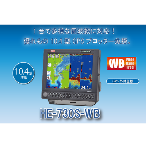 HONDEX ホンデックス 10.4型液晶プロッターワイドバンド魚探　HE-730S-WB【ハイスペック】 - ウインドウを閉じる