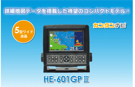 【在庫限り】HONDEX ホンデックス 5型液晶プロッター魚探　HE-601GPII [カンタンナビ]