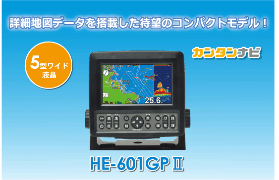 【在庫限り】HONDEX ホンデックス 5型液晶プロッター魚探　HE-601GPII [カンタンナビ] - ウインドウを閉じる