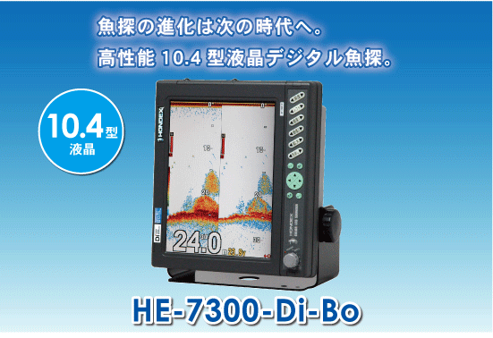 HONDEX 10.4型カラー液晶デジタル魚探　HE-7300-Di-Bo - ウインドウを閉じる