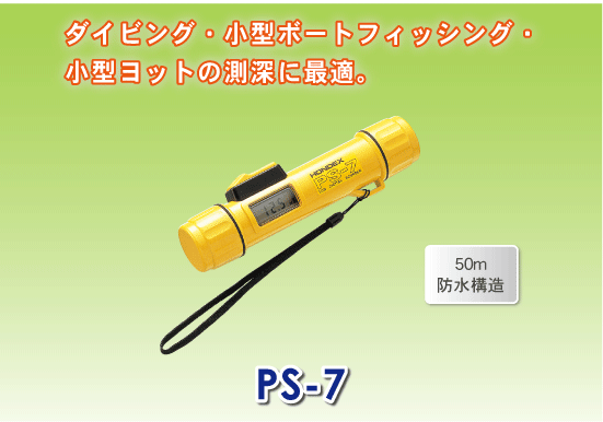 HONDEX ポータブル測深機　PS-7