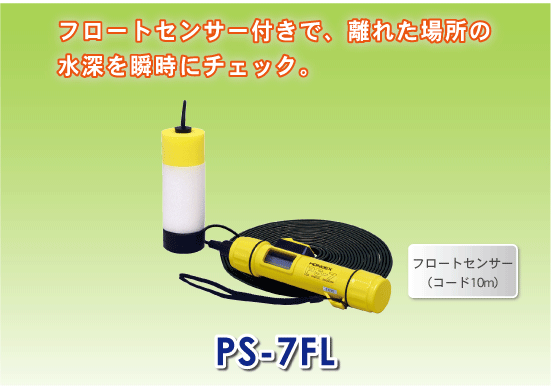 HONDEX ポータブル測深機　PS-7FL - ウインドウを閉じる