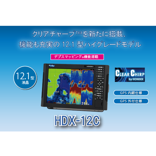 HONDEX 12.1型液晶プロッターデジタル魚探 HDX-12C【ハイグレード】 - ウインドウを閉じる