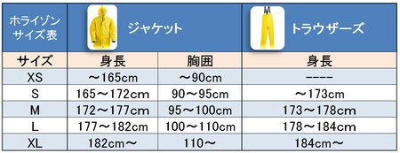 xm_horizon_サイズ表