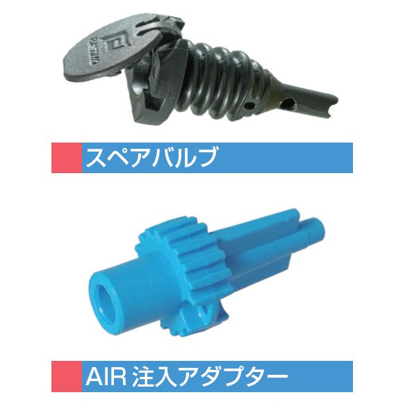 PLASTIMO フェンダー用スペアバルブ＆AIR 注入アダプター