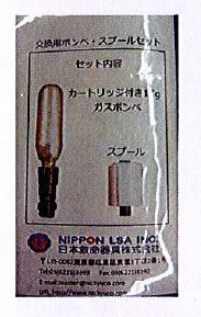 日本救命器具 膨脹式救命胴衣 ボンベスプールセット（新タイプ2015～）