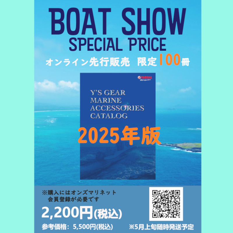 【100冊限定】YAMAHAマリンカタログ 2025 最新版5月発送予定　予約受付