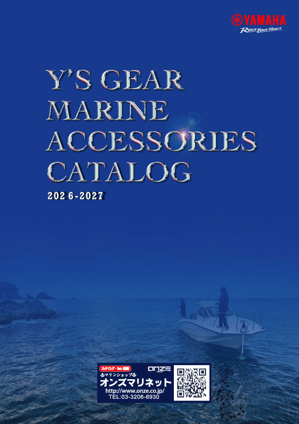 【期間限定】YAMAHAマリンカタログ 2026 最新版　予約受付【100冊限定】